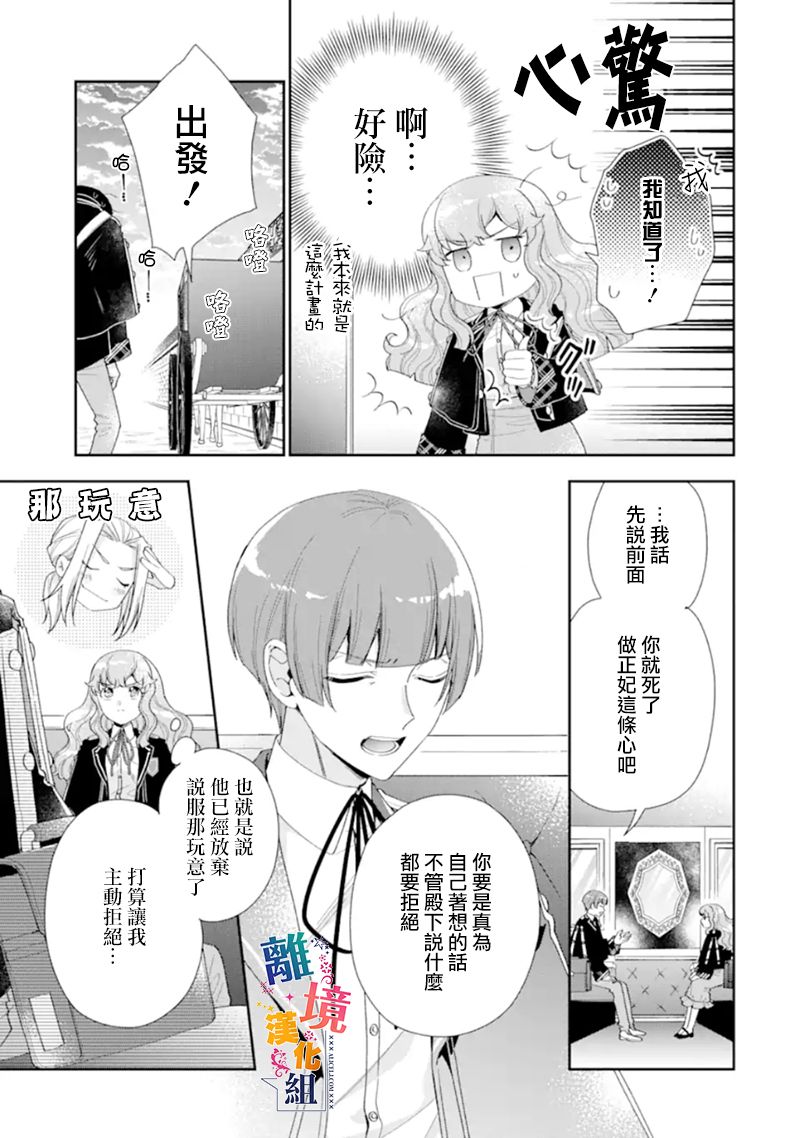 《大小姐喜欢土气学霸、不待见自大王子》漫画最新章节第11话免费下拉式在线观看章节第【19】张图片