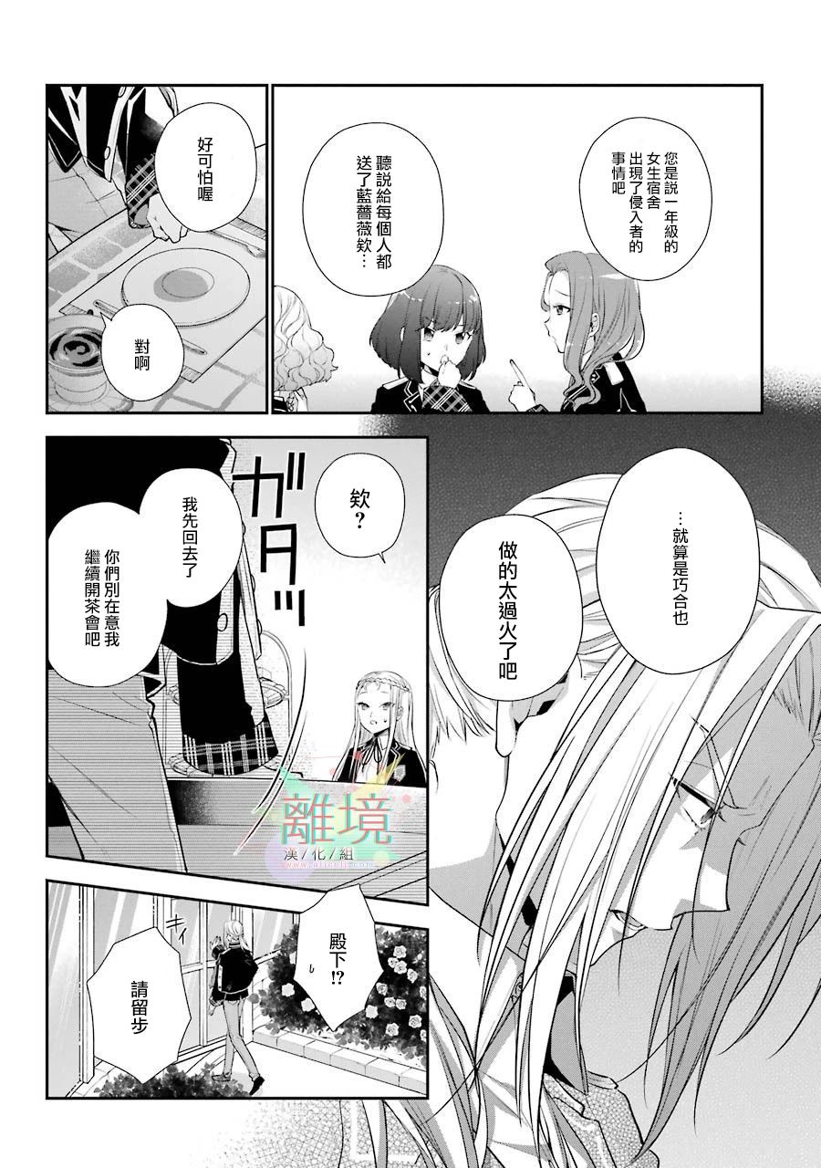 《大小姐喜欢土气学霸、不待见自大王子》漫画最新章节第4话免费下拉式在线观看章节第【24】张图片