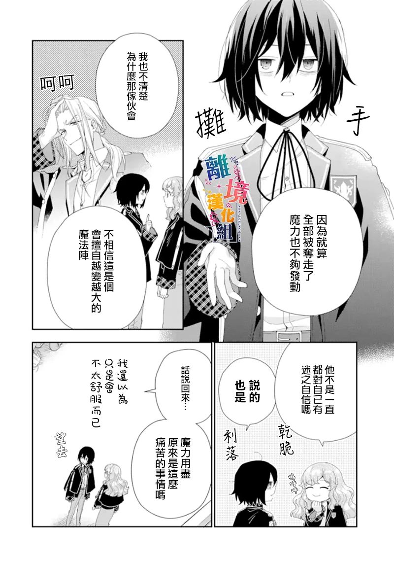 《大小姐喜欢土气学霸、不待见自大王子》漫画最新章节第13话 决斗免费下拉式在线观看章节第【34】张图片