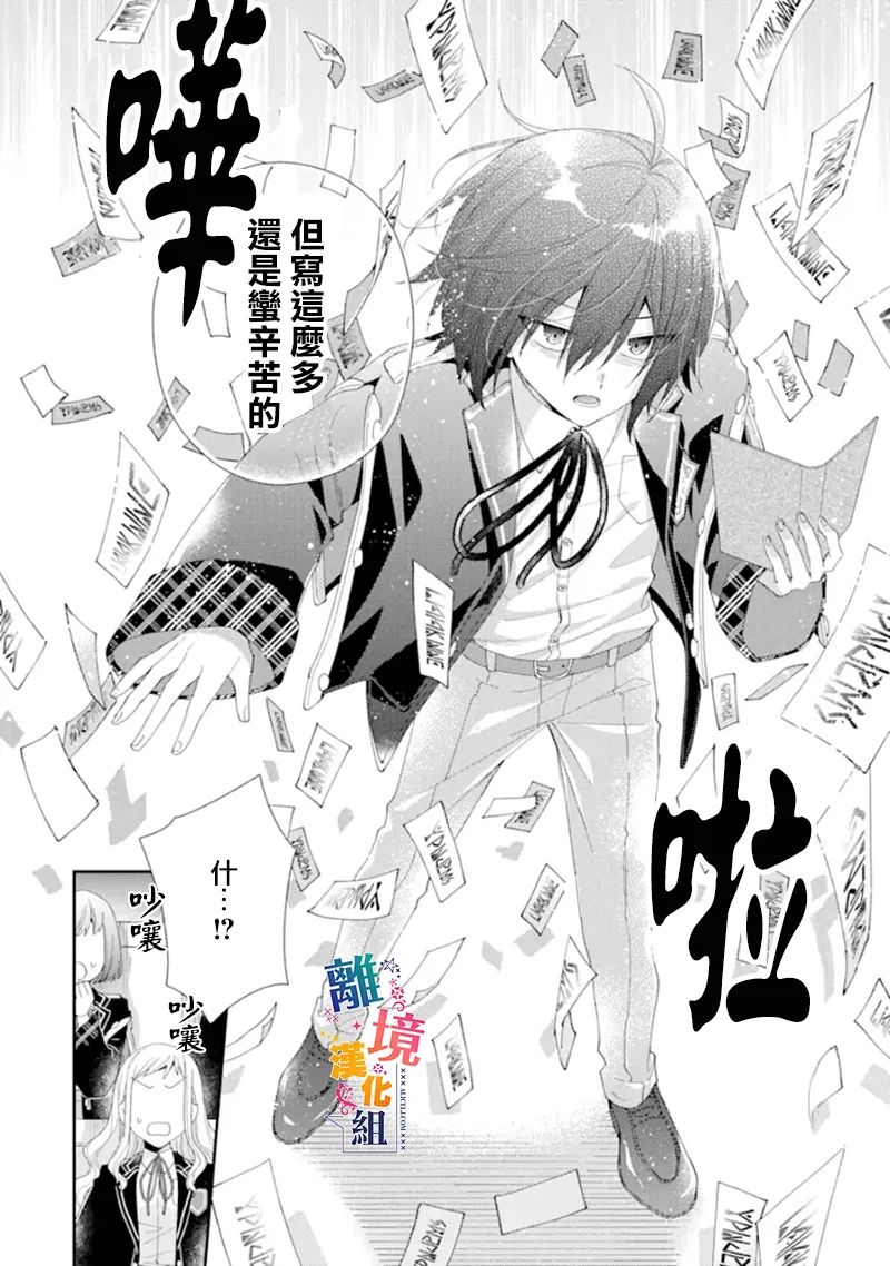 《大小姐喜欢土气学霸、不待见自大王子》漫画最新章节第13话 决斗免费下拉式在线观看章节第【22】张图片