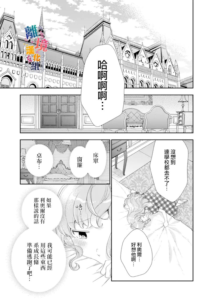 《大小姐喜欢土气学霸、不待见自大王子》漫画最新章节第11话免费下拉式在线观看章节第【21】张图片