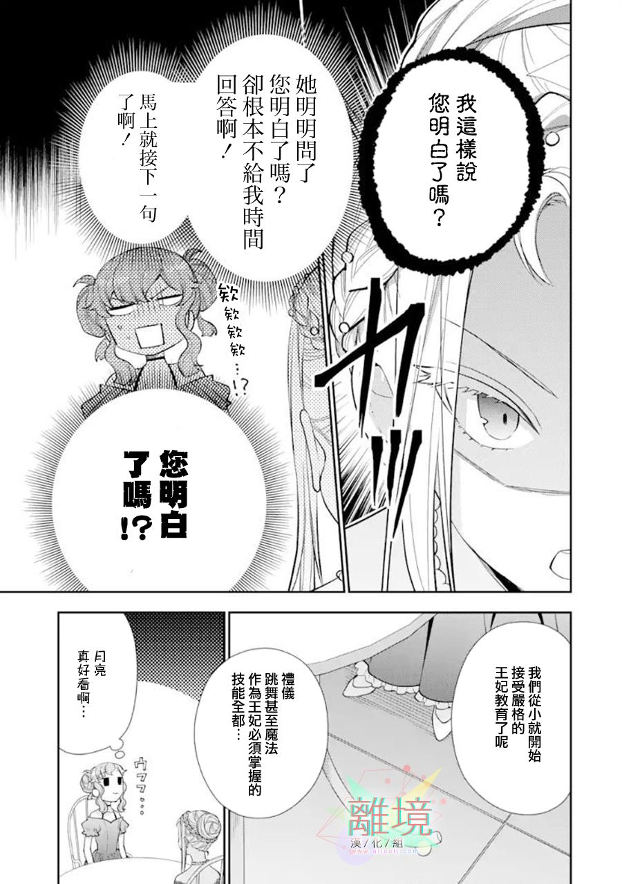 《大小姐喜欢土气学霸、不待见自大王子》漫画最新章节第6话免费下拉式在线观看章节第【7】张图片