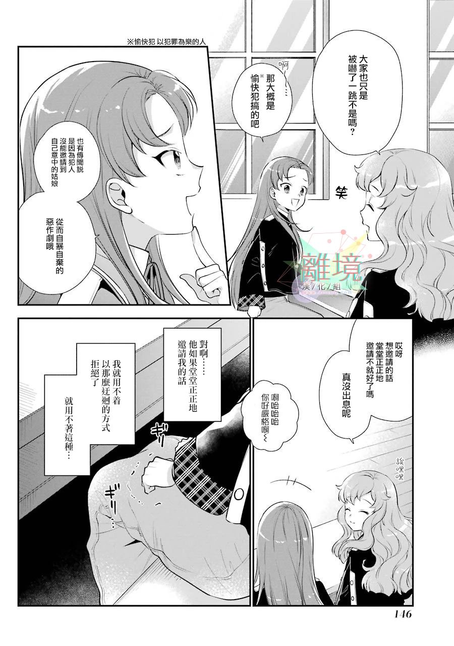 《大小姐喜欢土气学霸、不待见自大王子》漫画最新章节第4话免费下拉式在线观看章节第【10】张图片