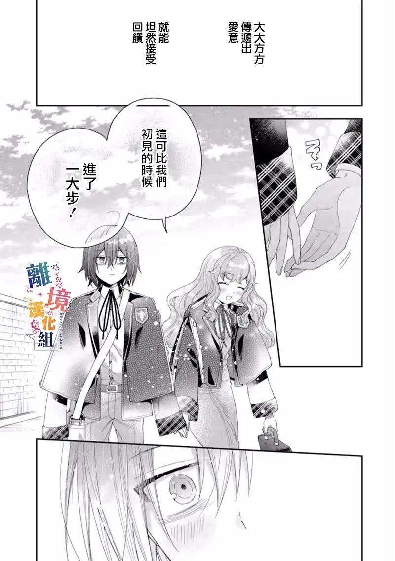 《大小姐喜欢土气学霸、不待见自大王子》漫画最新章节第16话免费下拉式在线观看章节第【21】张图片