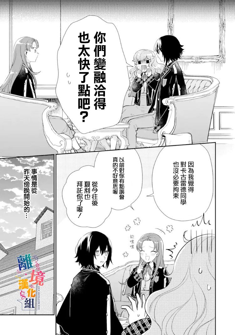 《大小姐喜欢土气学霸、不待见自大王子》漫画最新章节第8话免费下拉式在线观看章节第【3】张图片