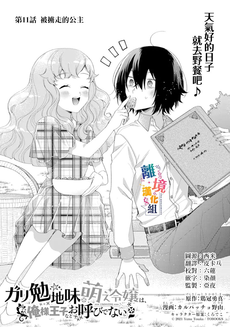 《大小姐喜欢土气学霸、不待见自大王子》漫画最新章节第11话免费下拉式在线观看章节第【1】张图片