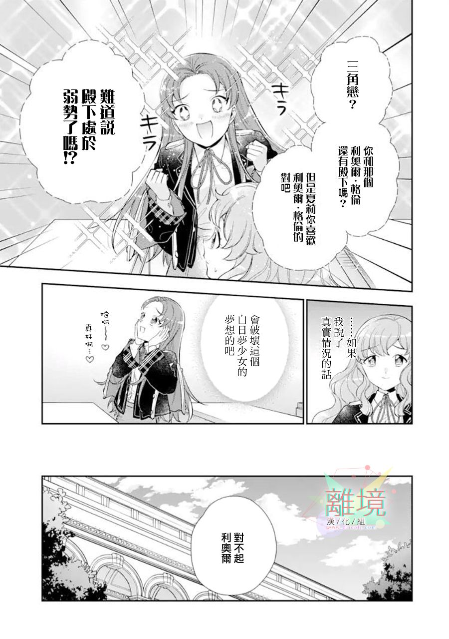 《大小姐喜欢土气学霸、不待见自大王子》漫画最新章节第6话免费下拉式在线观看章节第【31】张图片