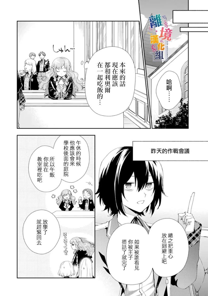 《大小姐喜欢土气学霸、不待见自大王子》漫画最新章节第10话免费下拉式在线观看章节第【26】张图片