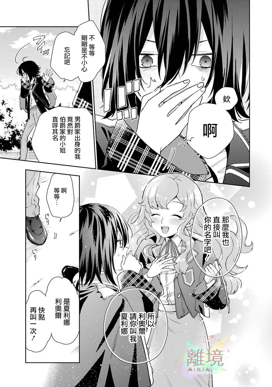 《大小姐喜欢土气学霸、不待见自大王子》漫画最新章节第1话免费下拉式在线观看章节第【21】张图片