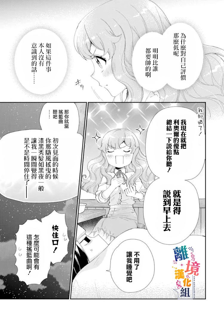 《大小姐喜欢土气学霸、不待见自大王子》漫画最新章节第9话免费下拉式在线观看章节第【17】张图片