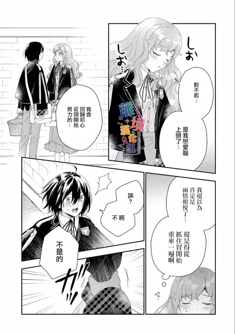 《大小姐喜欢土气学霸、不待见自大王子》漫画最新章节第16话免费下拉式在线观看章节第【15】张图片