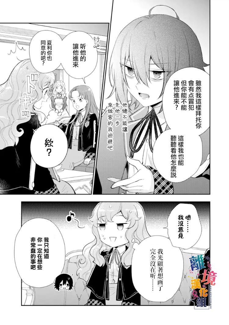 《大小姐喜欢土气学霸、不待见自大王子》漫画最新章节第8话免费下拉式在线观看章节第【11】张图片