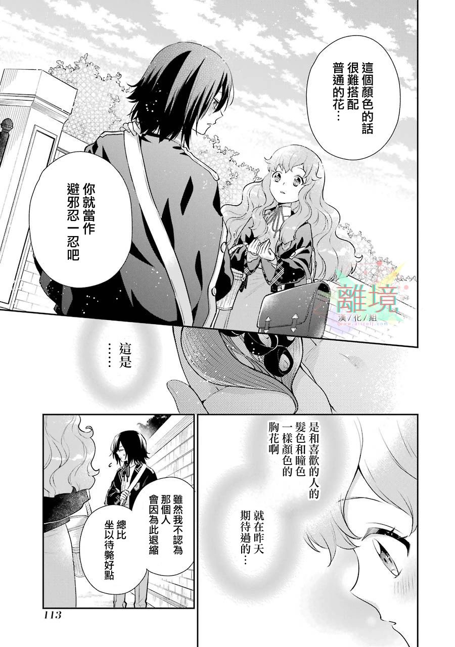 《大小姐喜欢土气学霸、不待见自大王子》漫画最新章节第3话免费下拉式在线观看章节第【13】张图片