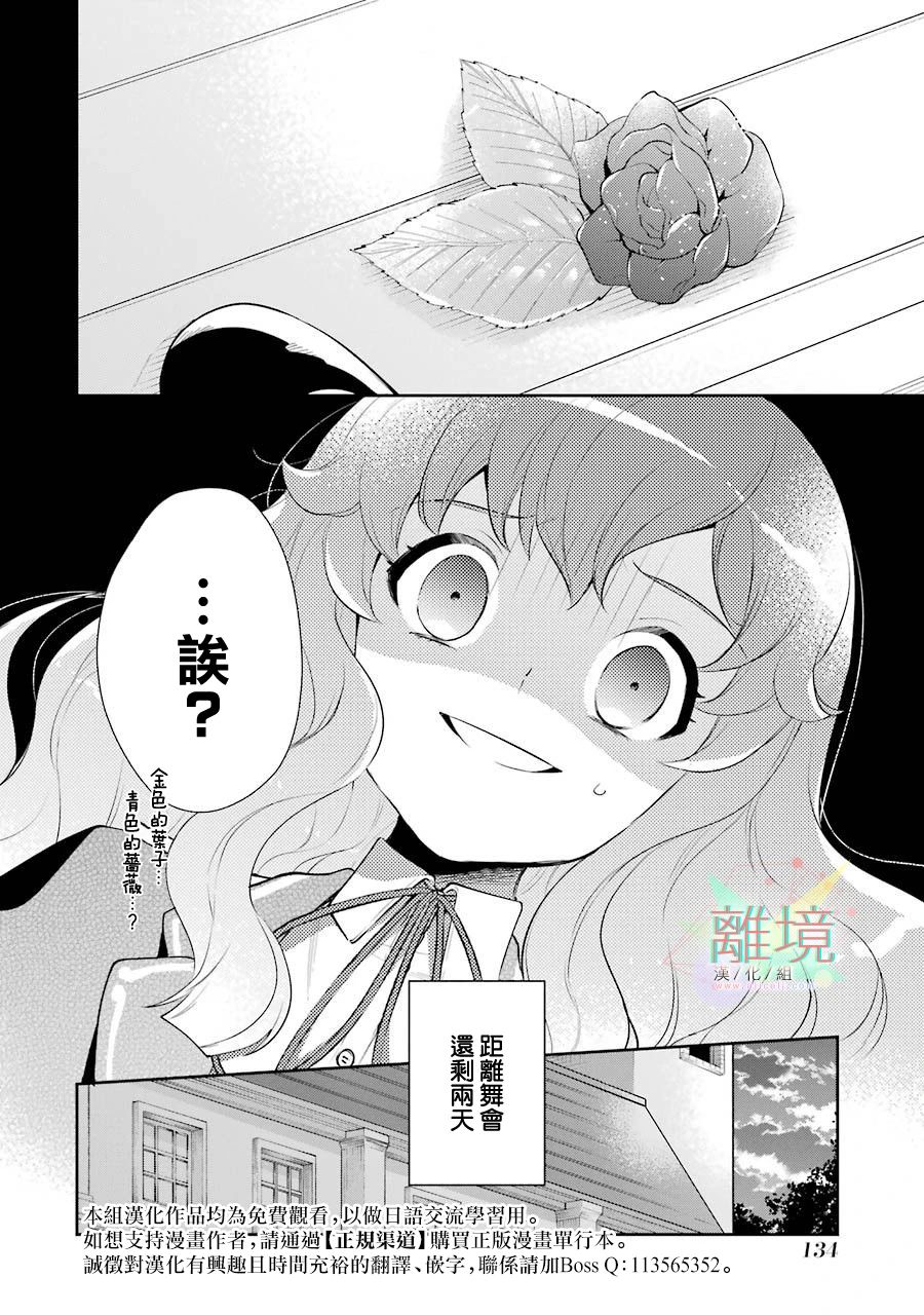 《大小姐喜欢土气学霸、不待见自大王子》漫画最新章节第3话免费下拉式在线观看章节第【34】张图片