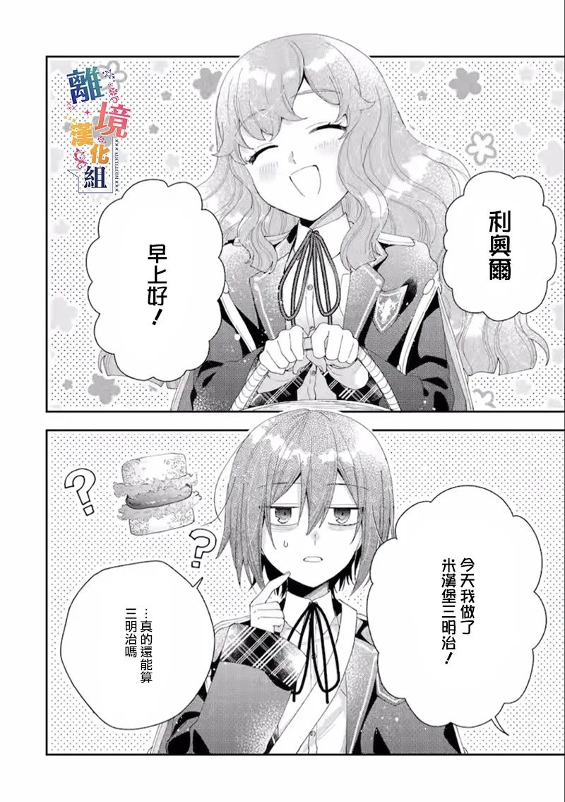 《大小姐喜欢土气学霸、不待见自大王子》漫画最新章节第16话免费下拉式在线观看章节第【2】张图片