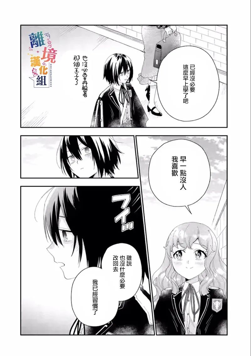 《大小姐喜欢土气学霸、不待见自大王子》漫画最新章节第16话免费下拉式在线观看章节第【6】张图片