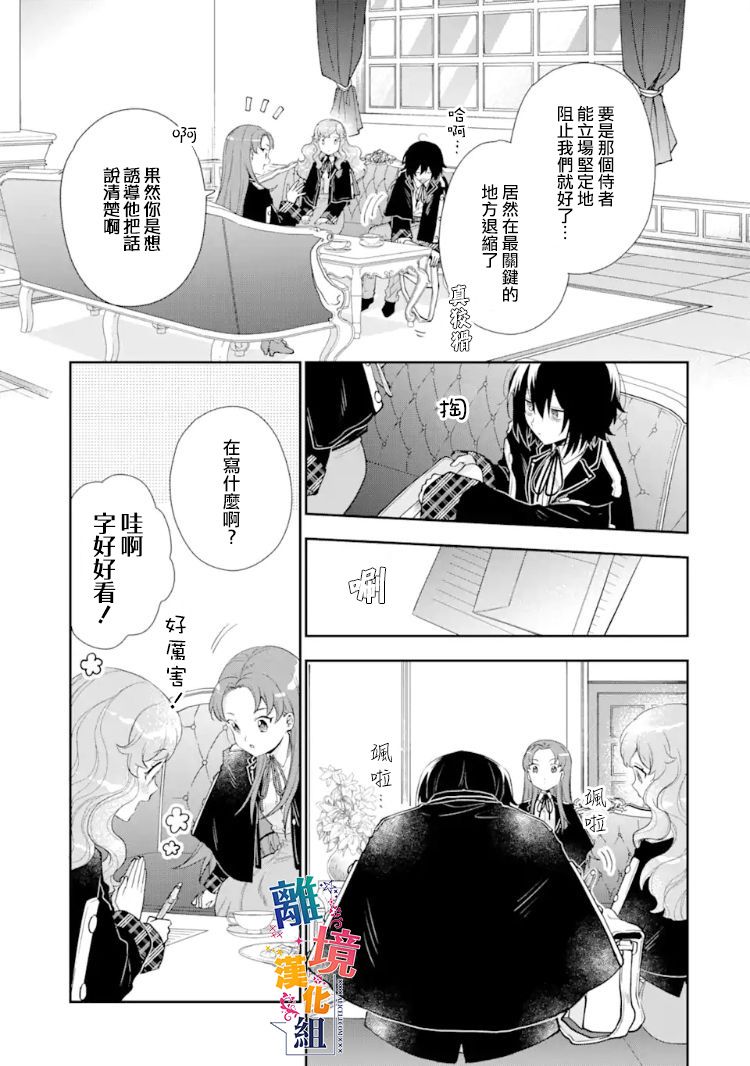 《大小姐喜欢土气学霸、不待见自大王子》漫画最新章节第8话免费下拉式在线观看章节第【23】张图片