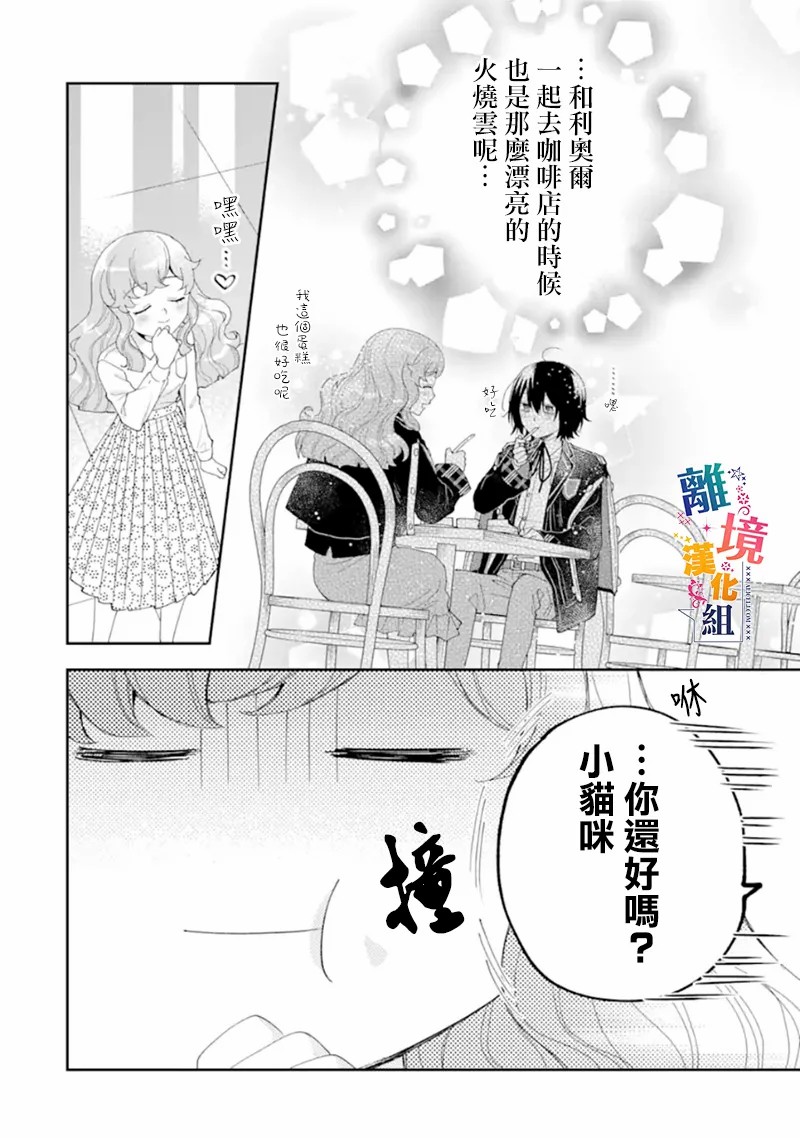 《大小姐喜欢土气学霸、不待见自大王子》漫画最新章节第12话免费下拉式在线观看章节第【4】张图片