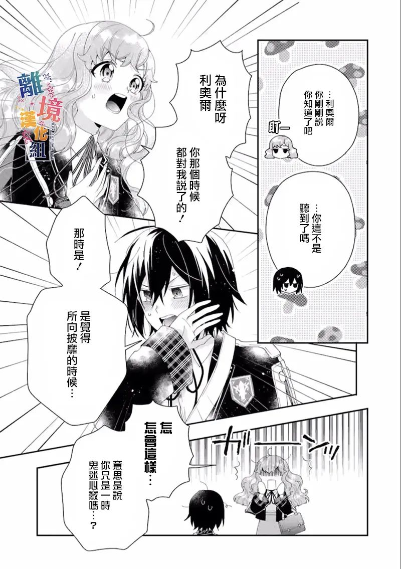 《大小姐喜欢土气学霸、不待见自大王子》漫画最新章节第16话免费下拉式在线观看章节第【13】张图片