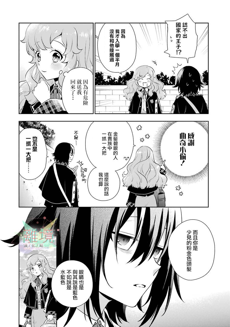 《大小姐喜欢土气学霸、不待见自大王子》漫画最新章节第1话免费下拉式在线观看章节第【24】张图片