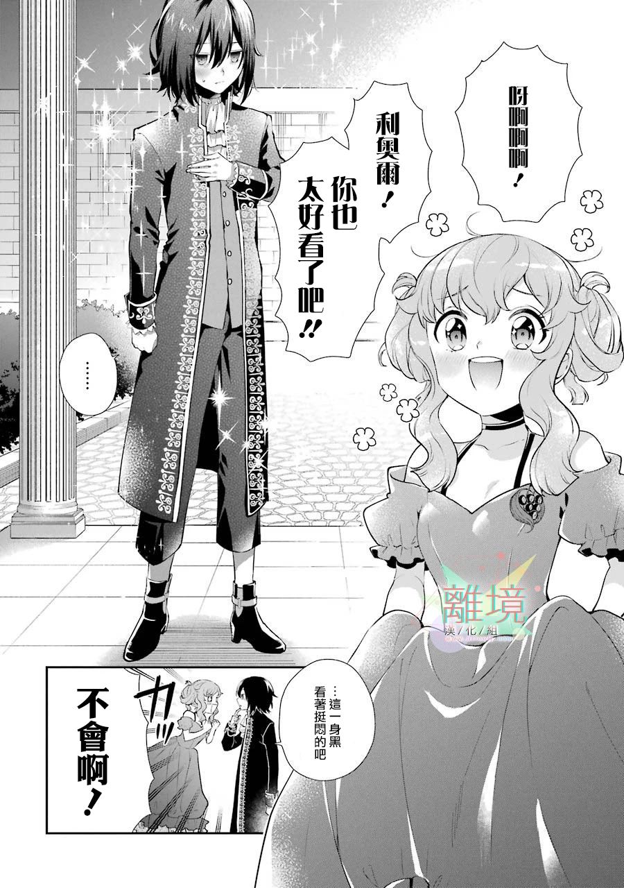 《大小姐喜欢土气学霸、不待见自大王子》漫画最新章节第4话免费下拉式在线观看章节第【30】张图片