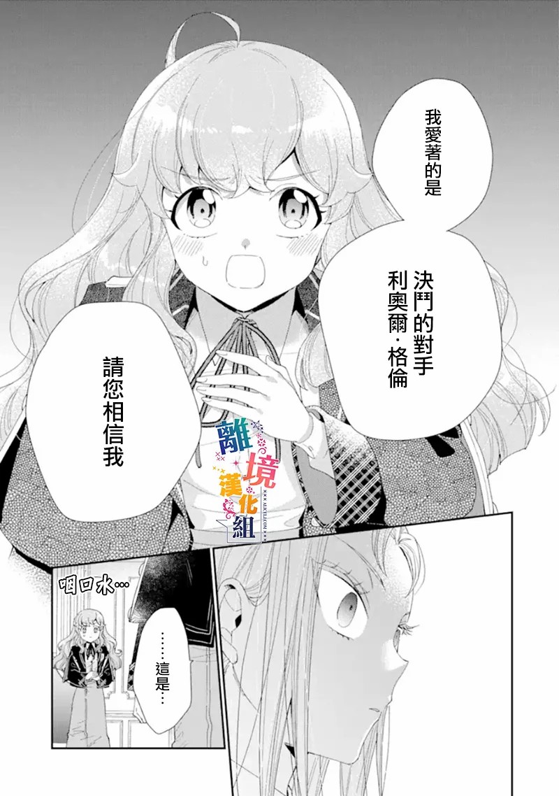 《大小姐喜欢土气学霸、不待见自大王子》漫画最新章节第12话免费下拉式在线观看章节第【19】张图片