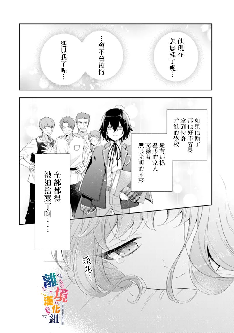 《大小姐喜欢土气学霸、不待见自大王子》漫画最新章节第11话免费下拉式在线观看章节第【22】张图片