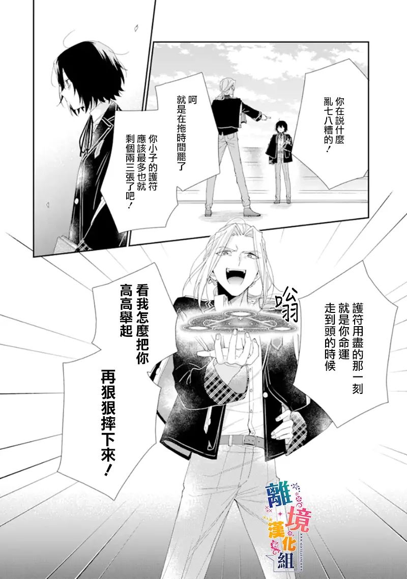 《大小姐喜欢土气学霸、不待见自大王子》漫画最新章节第13话 决斗免费下拉式在线观看章节第【14】张图片