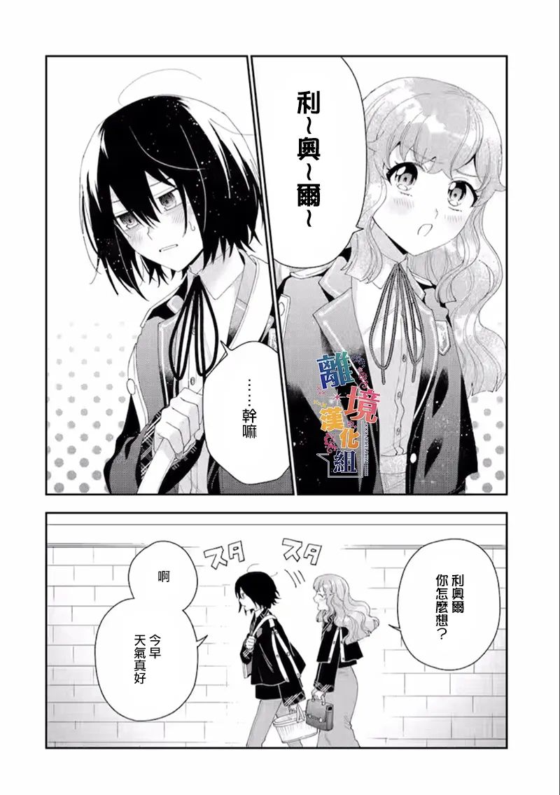 《大小姐喜欢土气学霸、不待见自大王子》漫画最新章节第16话免费下拉式在线观看章节第【12】张图片