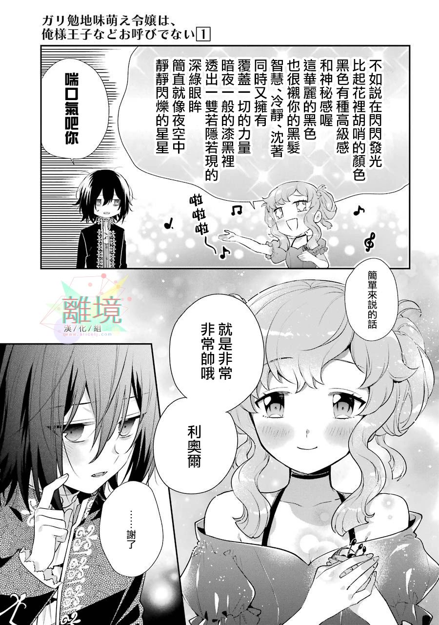 《大小姐喜欢土气学霸、不待见自大王子》漫画最新章节第4话免费下拉式在线观看章节第【31】张图片