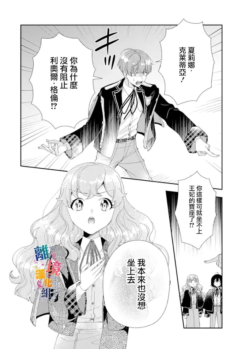 《大小姐喜欢土气学霸、不待见自大王子》漫画最新章节第14话免费下拉式在线观看章节第【28】张图片