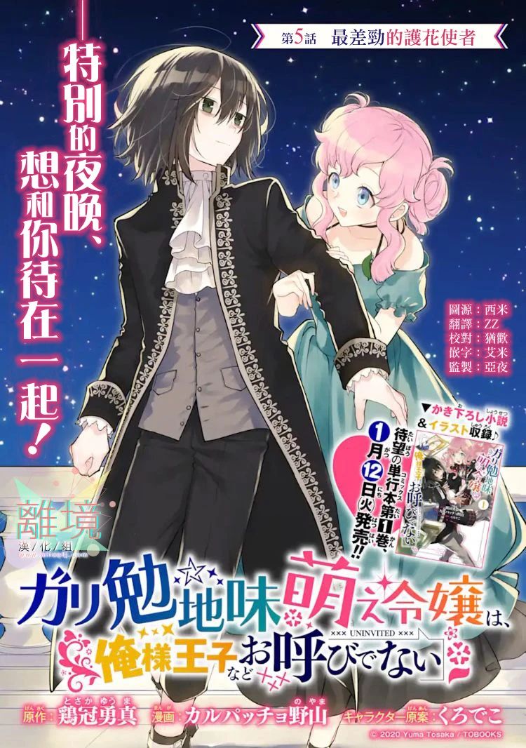 《大小姐喜欢土气学霸、不待见自大王子》漫画最新章节第5话免费下拉式在线观看章节第【1】张图片