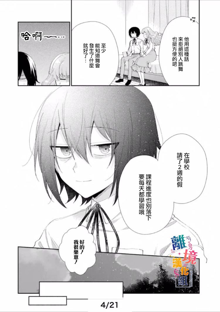 《大小姐喜欢土气学霸、不待见自大王子》漫画最新章节第9话免费下拉式在线观看章节第【21】张图片