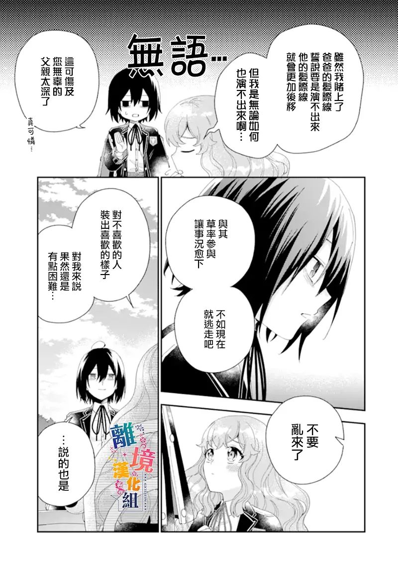 《大小姐喜欢土气学霸、不待见自大王子》漫画最新章节第15话免费下拉式在线观看章节第【13】张图片