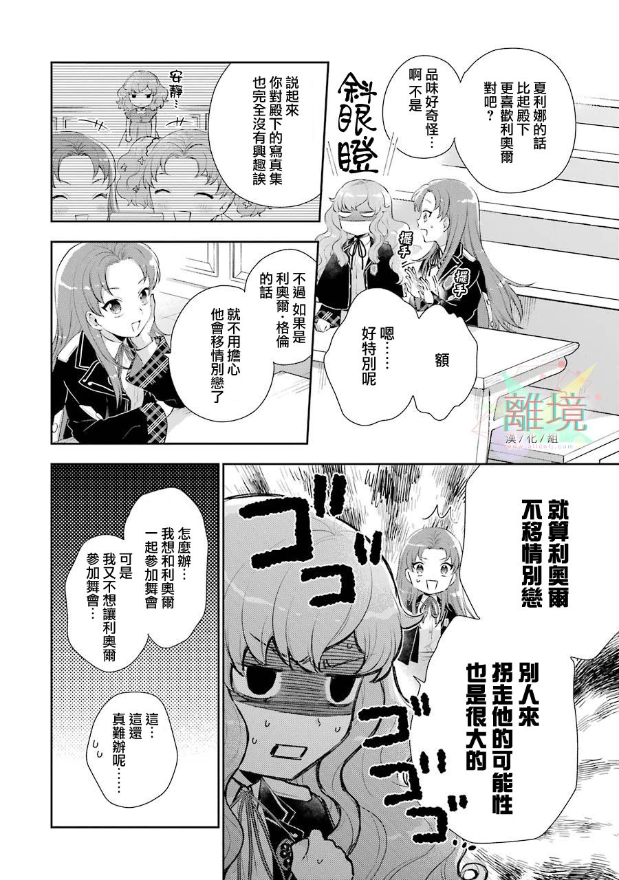 《大小姐喜欢土气学霸、不待见自大王子》漫画最新章节第3话免费下拉式在线观看章节第【22】张图片