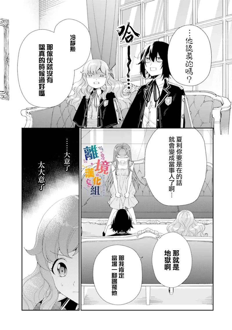 《大小姐喜欢土气学霸、不待见自大王子》漫画最新章节第10话免费下拉式在线观看章节第【15】张图片