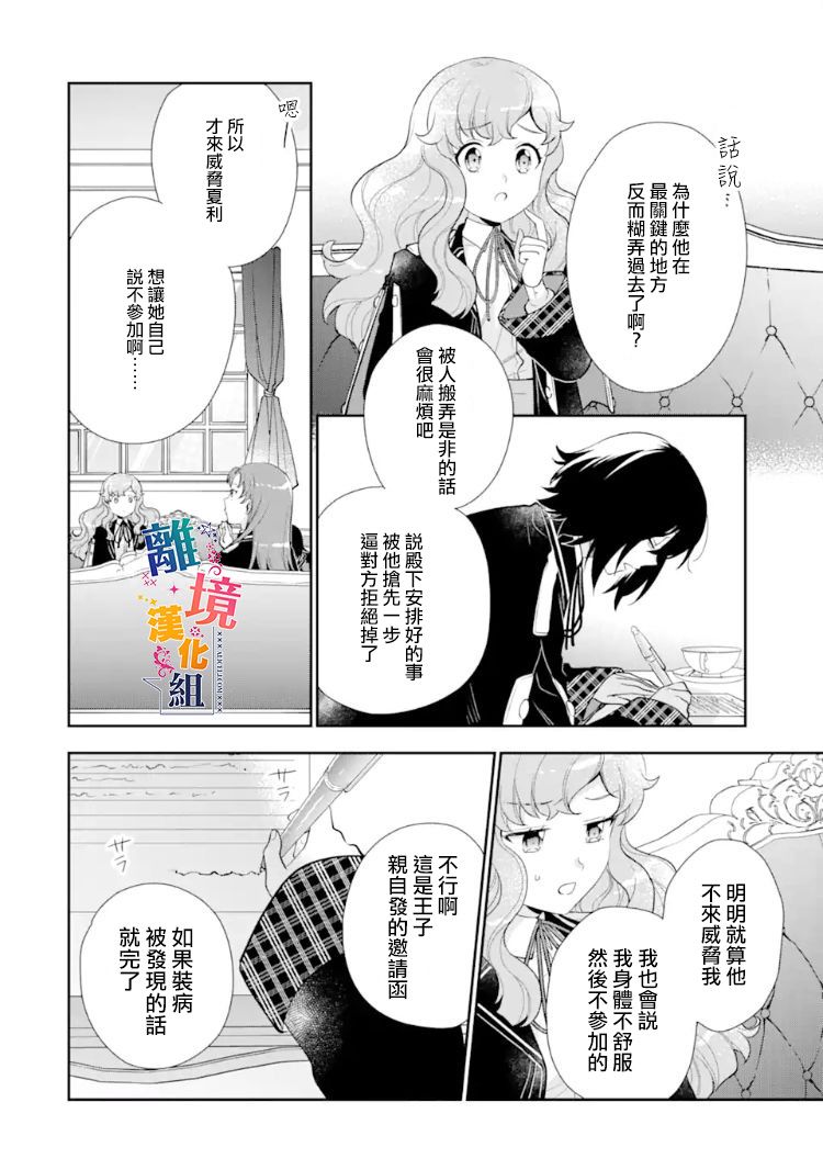 《大小姐喜欢土气学霸、不待见自大王子》漫画最新章节第8话免费下拉式在线观看章节第【24】张图片