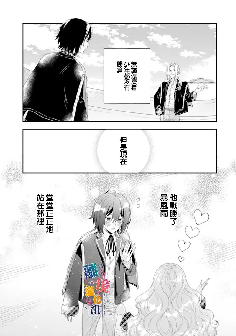 《大小姐喜欢土气学霸、不待见自大王子》漫画最新章节第14话免费下拉式在线观看章节第【21】张图片