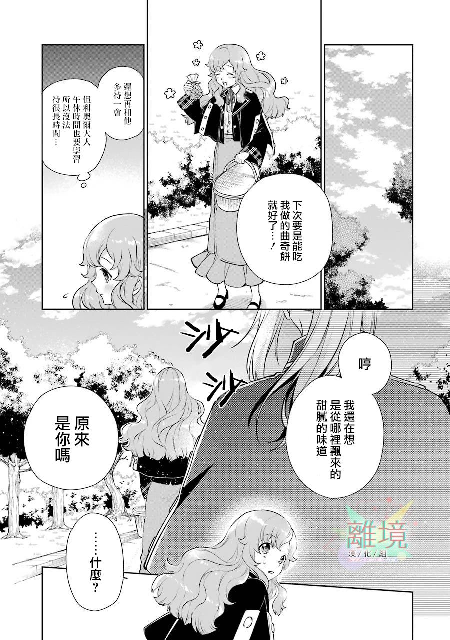 《大小姐喜欢土气学霸、不待见自大王子》漫画最新章节第1话免费下拉式在线观看章节第【13】张图片