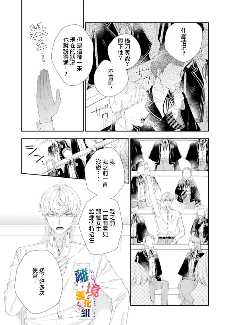 《大小姐喜欢土气学霸、不待见自大王子》漫画最新章节第14话免费下拉式在线观看章节第【13】张图片