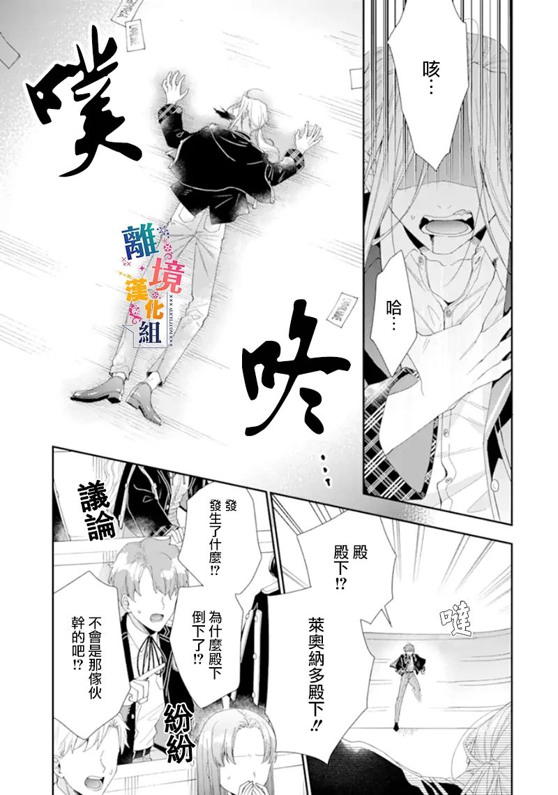 《大小姐喜欢土气学霸、不待见自大王子》漫画最新章节第13话 决斗免费下拉式在线观看章节第【29】张图片