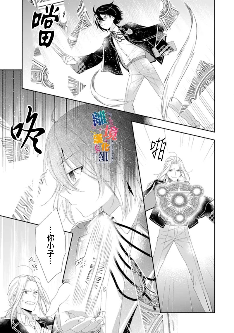 《大小姐喜欢土气学霸、不待见自大王子》漫画最新章节第13话 决斗免费下拉式在线观看章节第【15】张图片