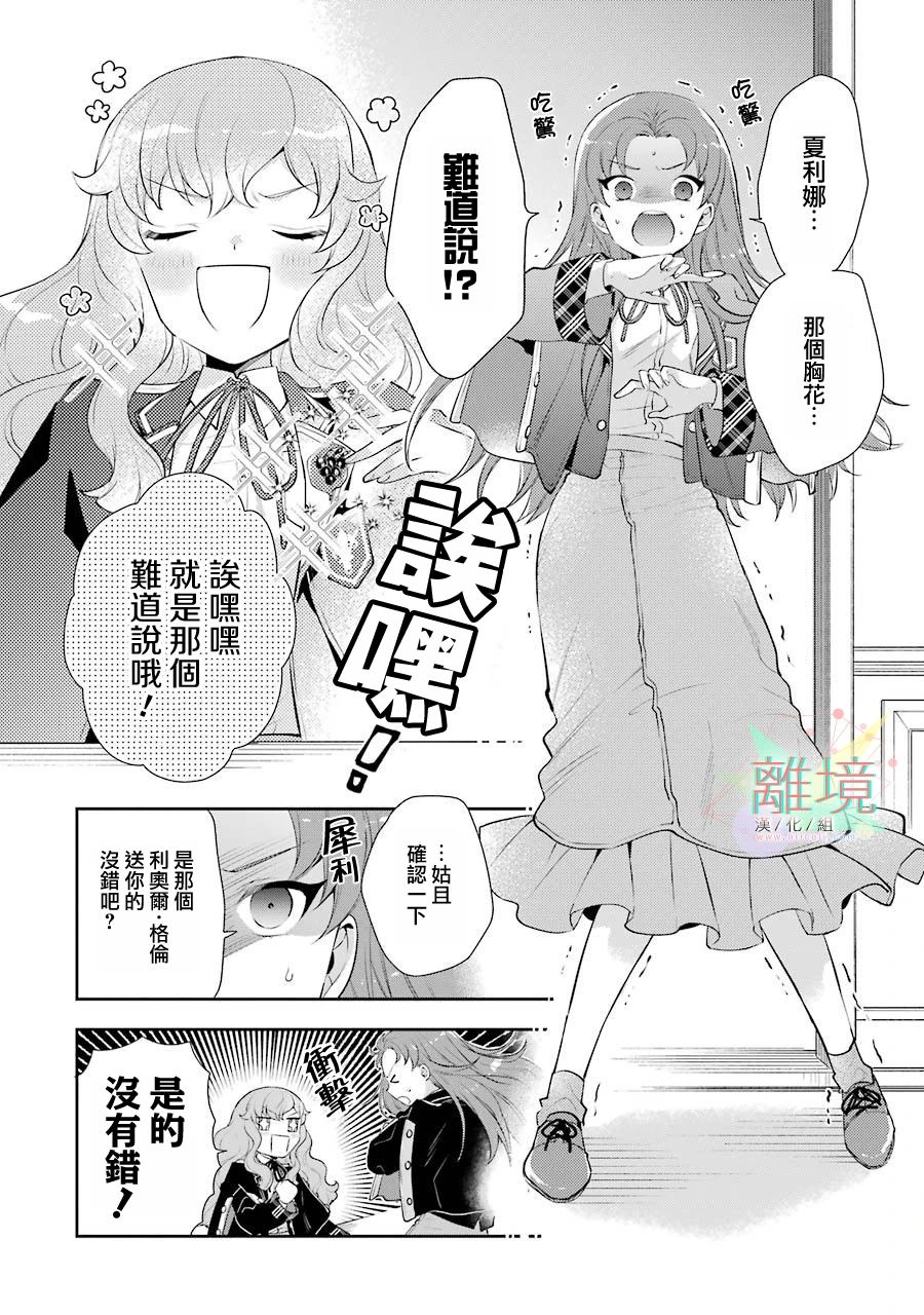 《大小姐喜欢土气学霸、不待见自大王子》漫画最新章节第3话免费下拉式在线观看章节第【18】张图片