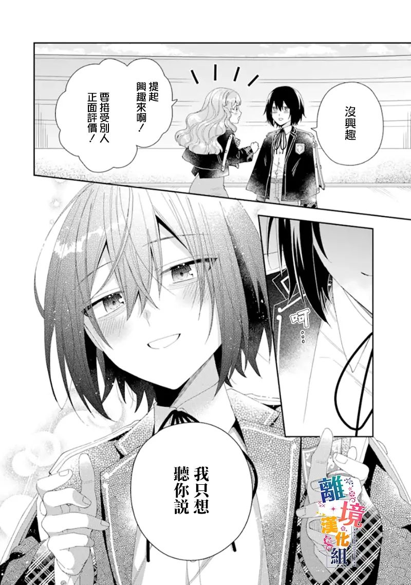 《大小姐喜欢土气学霸、不待见自大王子》漫画最新章节第15话免费下拉式在线观看章节第【38】张图片