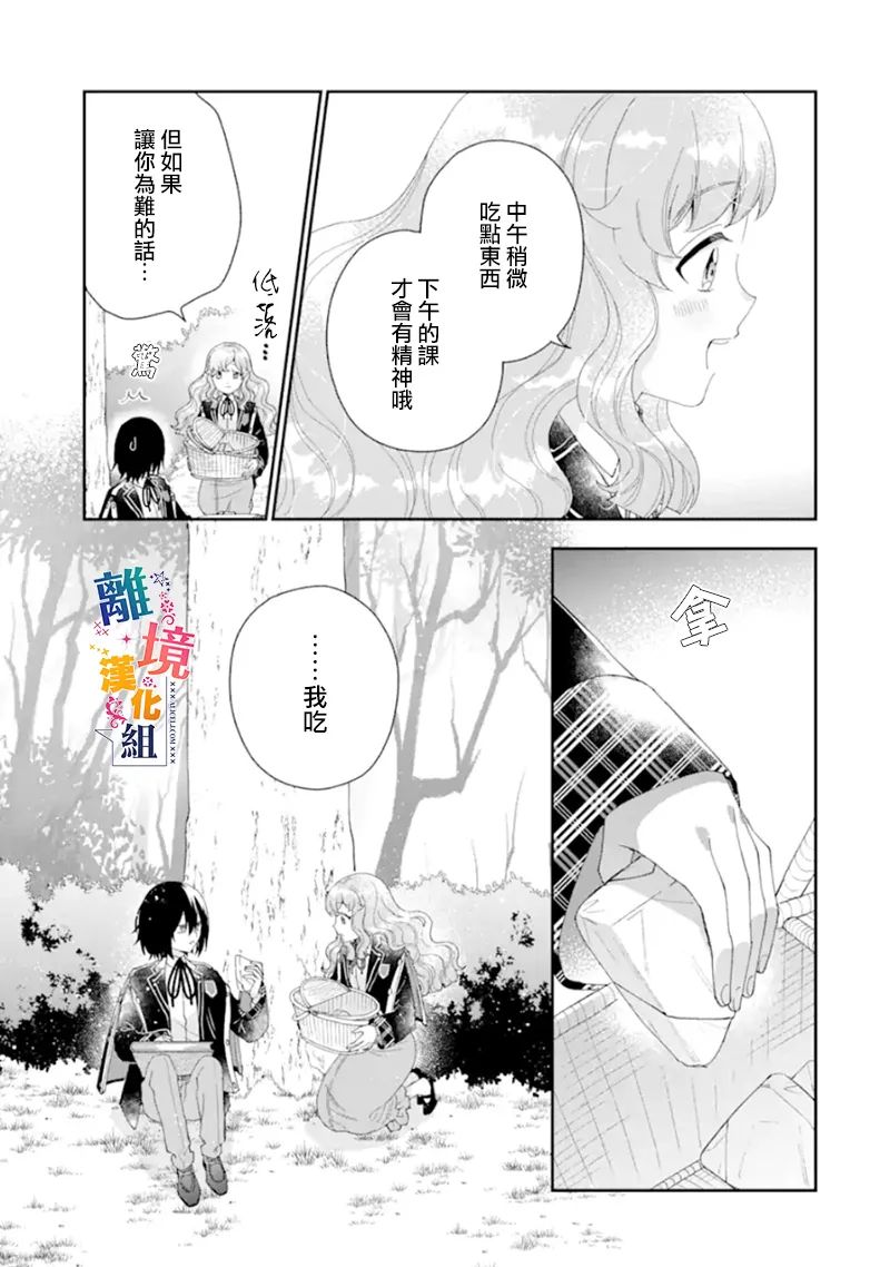 《大小姐喜欢土气学霸、不待见自大王子》漫画最新章节第15话免费下拉式在线观看章节第【7】张图片