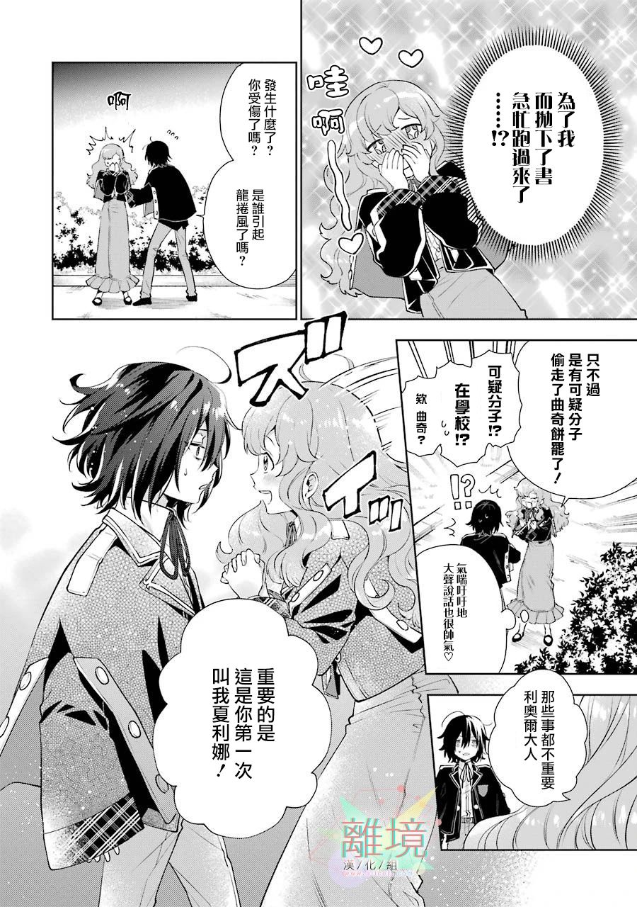 《大小姐喜欢土气学霸、不待见自大王子》漫画最新章节第1话免费下拉式在线观看章节第【20】张图片