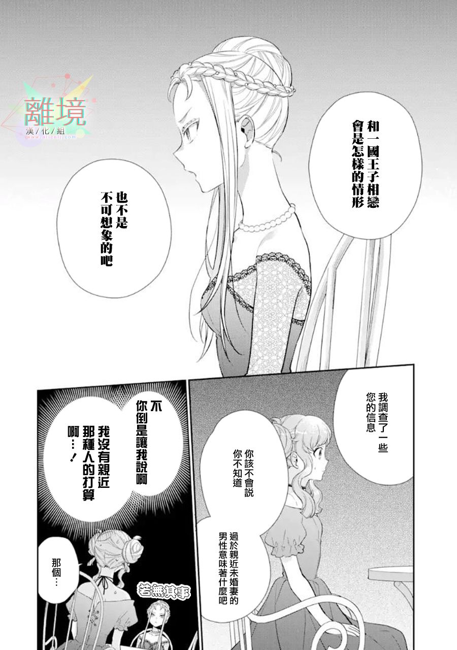 《大小姐喜欢土气学霸、不待见自大王子》漫画最新章节第6话免费下拉式在线观看章节第【4】张图片