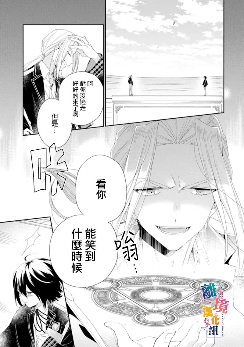 《大小姐喜欢土气学霸、不待见自大王子》漫画最新章节第13话 决斗免费下拉式在线观看章节第【3】张图片