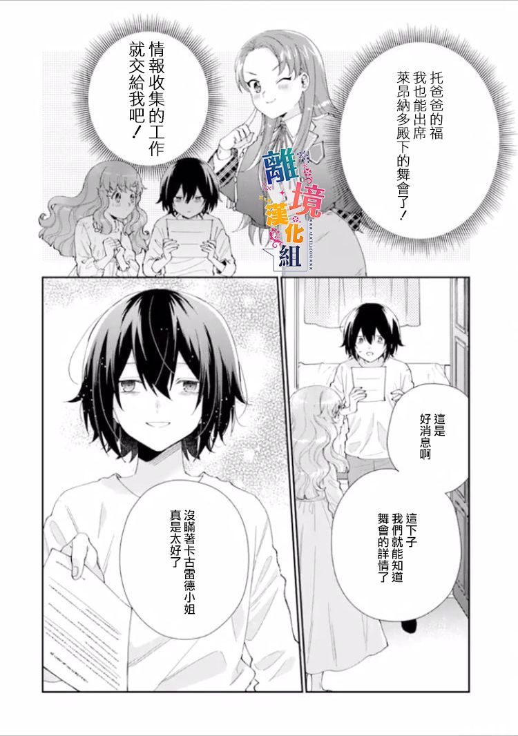 《大小姐喜欢土气学霸、不待见自大王子》漫画最新章节第9话免费下拉式在线观看章节第【25】张图片