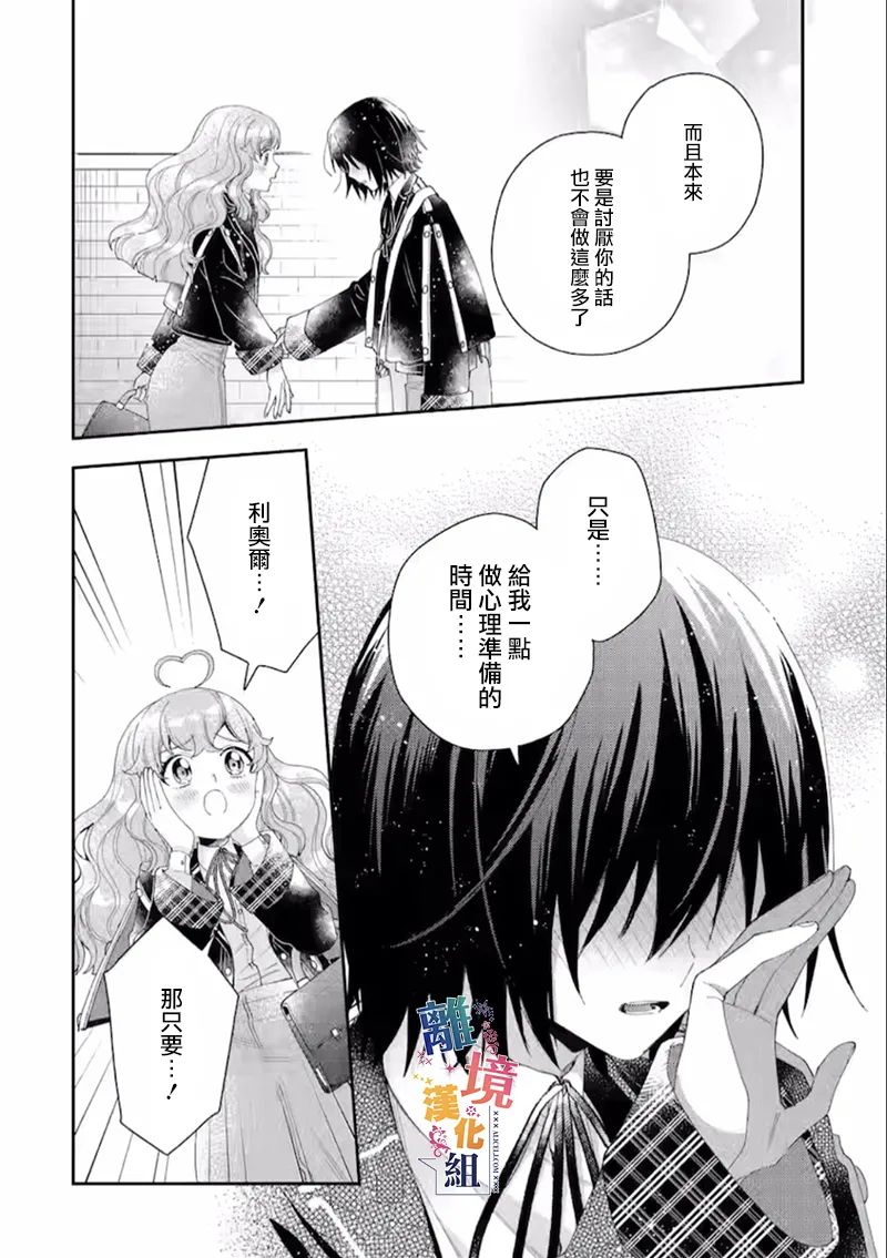 《大小姐喜欢土气学霸、不待见自大王子》漫画最新章节第16话免费下拉式在线观看章节第【18】张图片